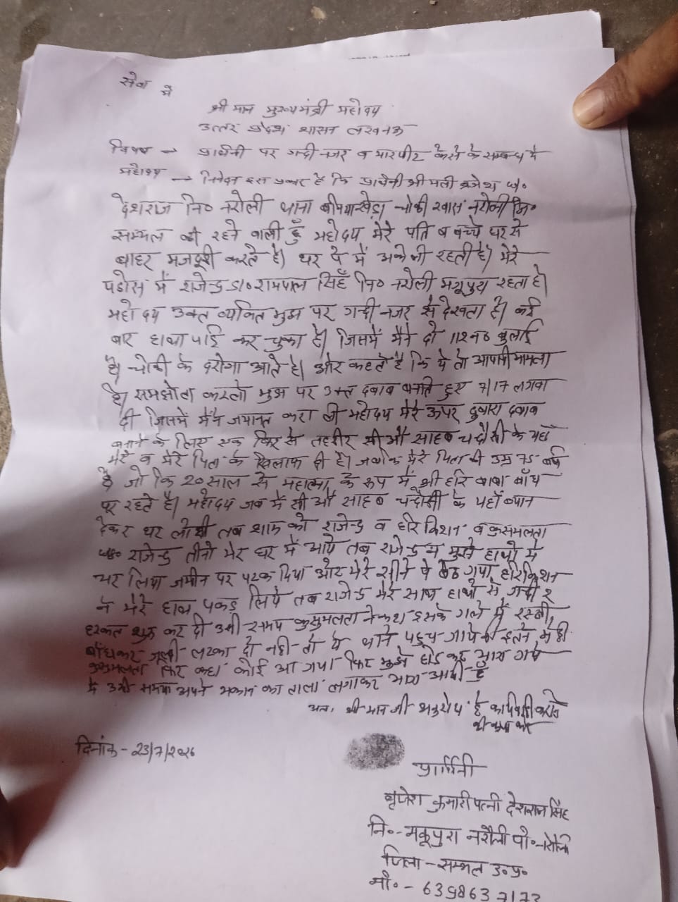 महिला ने करी मुख्यमंत्री से शिकायत!   नरौली  (सम्भल) वनियाखेडा थाना क्षेत्र के मकूपुरा नरौली ‌निवासी  श्री मती ब्रृजेश कुमारी  पत्नी श्री देशराज सिंह ने मुख्यमंत्री लखनऊ को एक शिकायती पत्र भेजकर शिकायत की है। जिसमें आरोप लगाया गया है कि मेरे पति बच्चे मजद