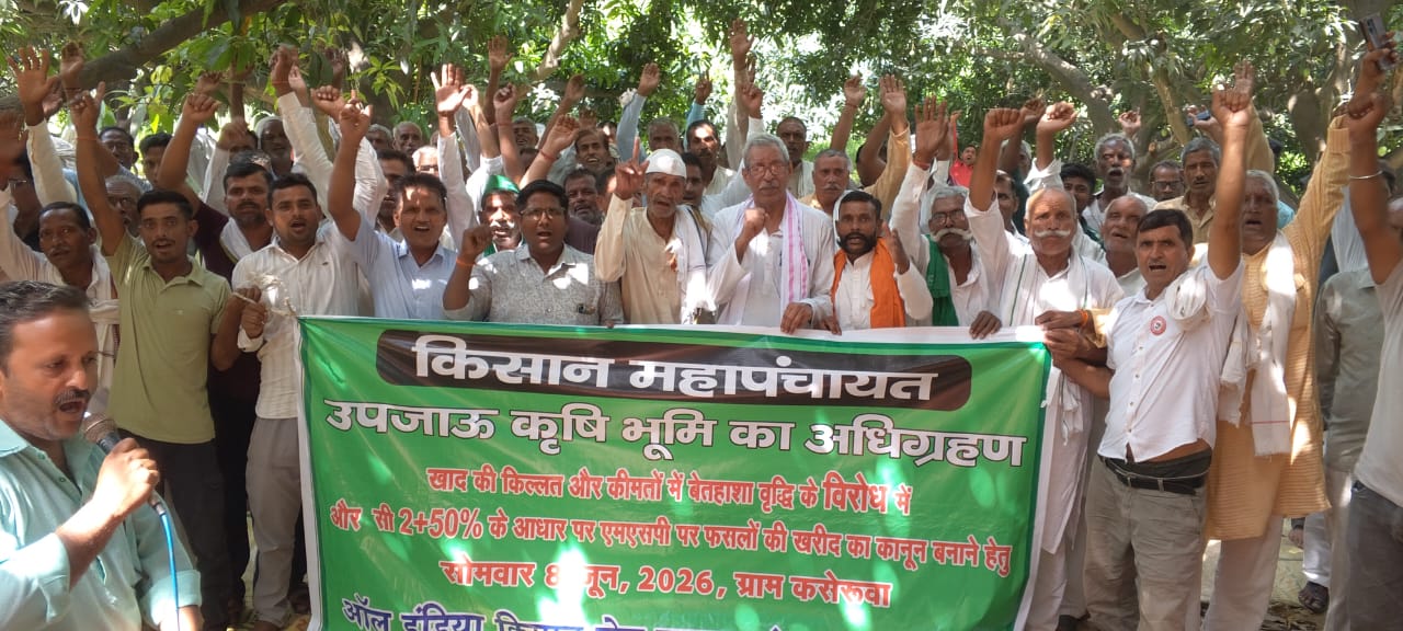 कृषि भूमि अधिग्रहण के विरोध में गरजे किसान, महापंचायत में संघर्ष तेज करने का लिया संकल्प