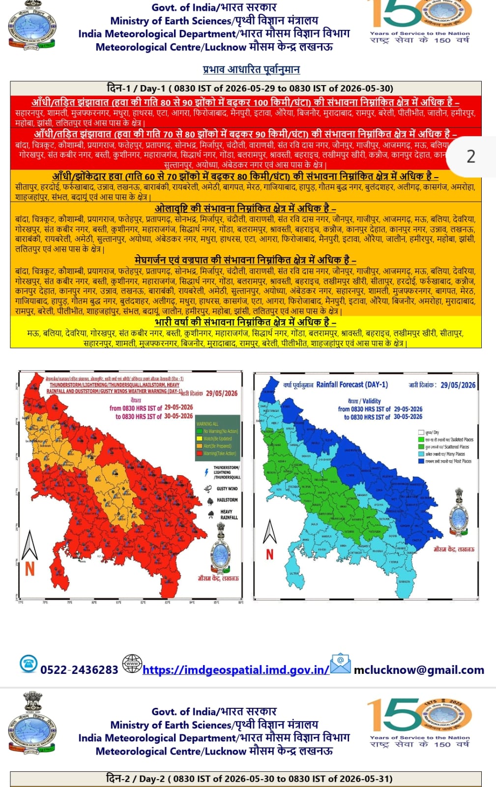 आंधी तूफान एवं वज्रपात से बचाव को लेकर  जिलाधिकारी के निर्देशन में अपर जिलाधिकारी वित्त एवं राजस्व सत्य प्रिय सिंह द्वारा जारी एडवाइजरी*
