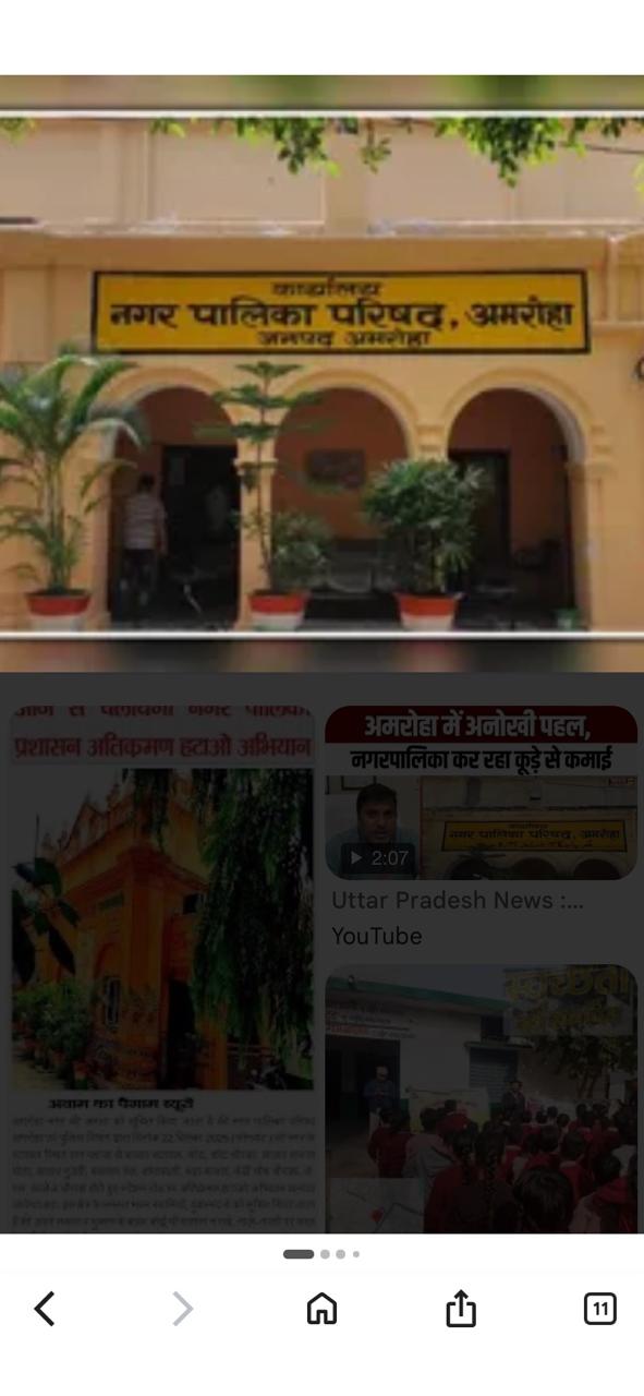 लग भाग डेढ़ सौ वर्ष पुराना अमरोहा नगर पालिका का भवन ही ध्वस्त कराकर तीन मंजिला पालिका भवन बनाया जाएगा।