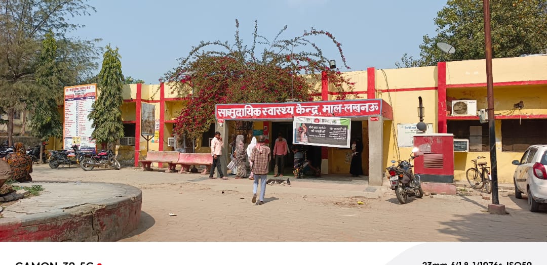 सामुदायिक स्वास्थ्य केंद्र बीकेटी/ माल के अधीक्षक की नियुक्ति सवालों के घेरे में