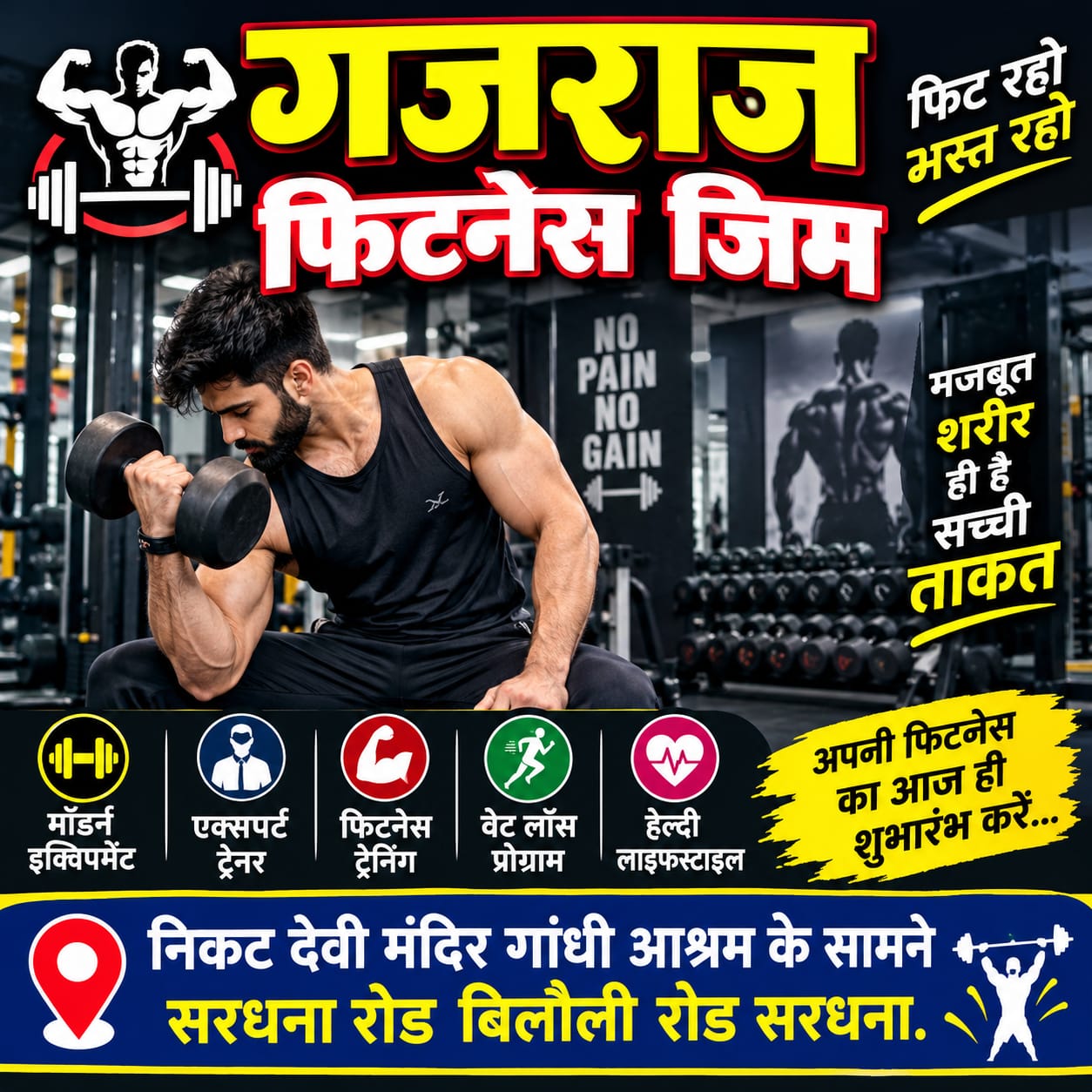 सरधना में गजराज फिटनेस जिम का भव्य शुभारंभ, युवाओं को मिलेगी फिटनेस की बेहतर सुविधा