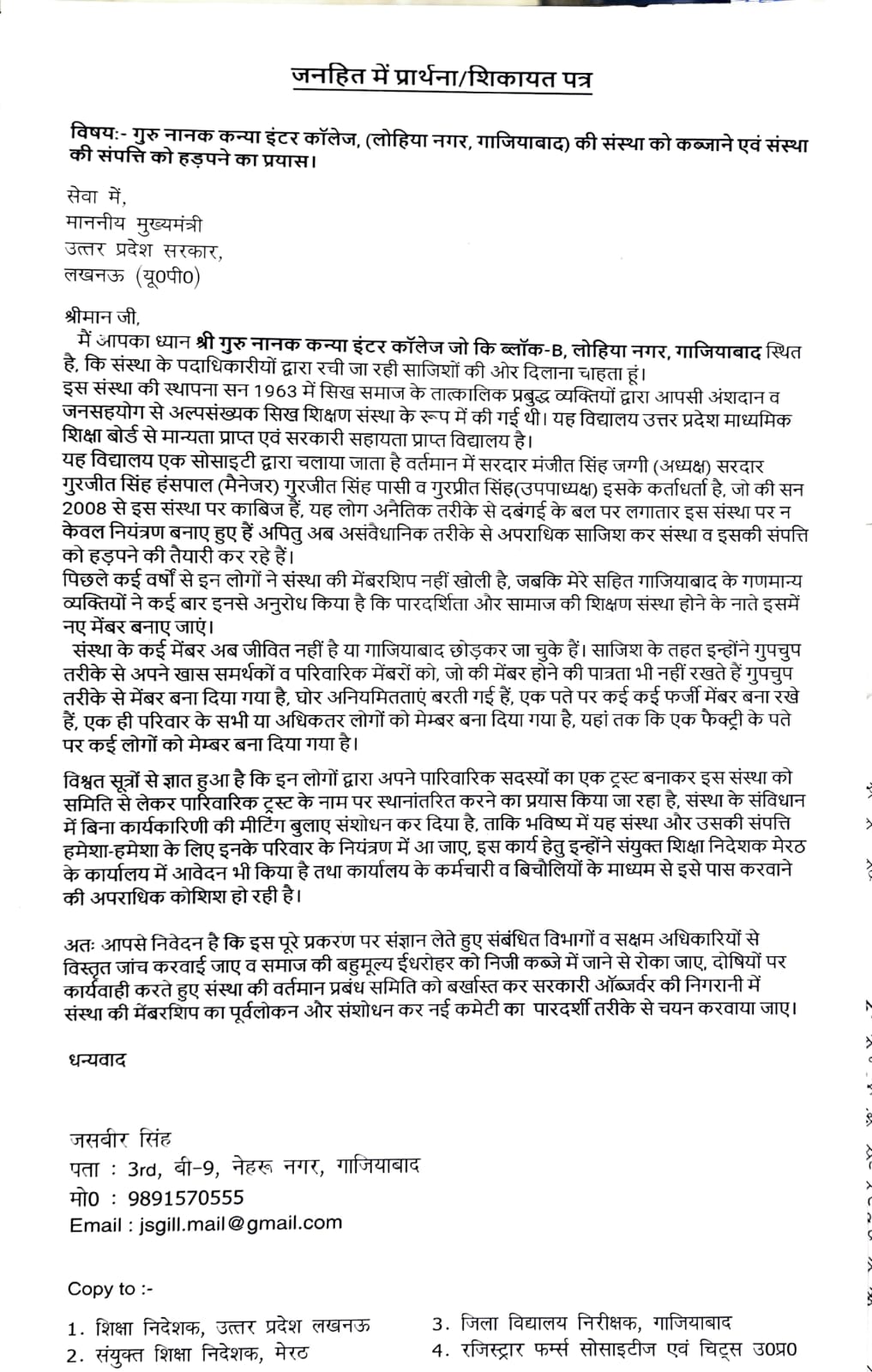 *सांसद के दरबार में पहुंचा गुरु नानक गर्ल्स इण्टर कॉलेज का विवाद,*