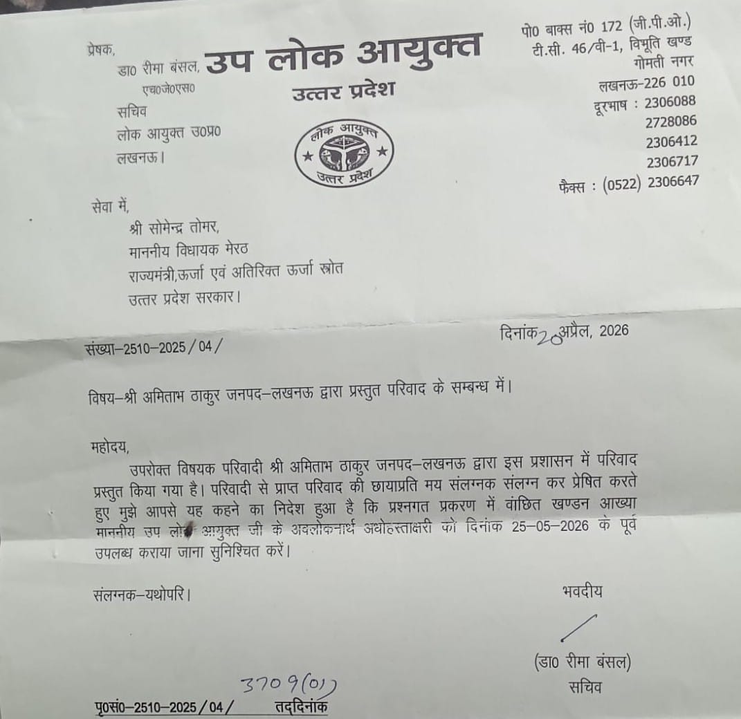 आजाद अधिकार सेना की शिकायत पर मंत्री सोमेंद्र तोमर और पत्नी से उप लोकायुक्त ने मांगा जवाब