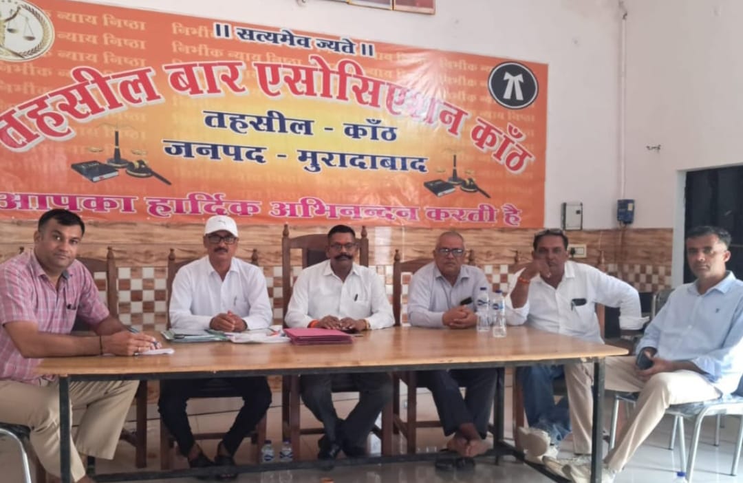 कांठ तहसील बार एसोसिएशन चुनाव: अध्यक्ष महासचिव एवं कोषाध्यक्ष पद हेतु होगा 13 अगस्त को चुनाव
