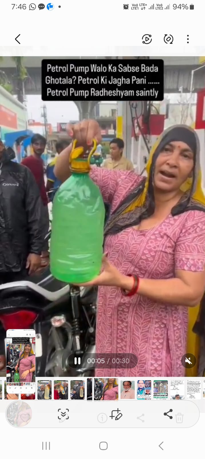 मिलावटी पेट्रोल देने का आरोप लगा कर महिला सहित लोगों ने पेट्रोल पम्प पर किया हंगामा