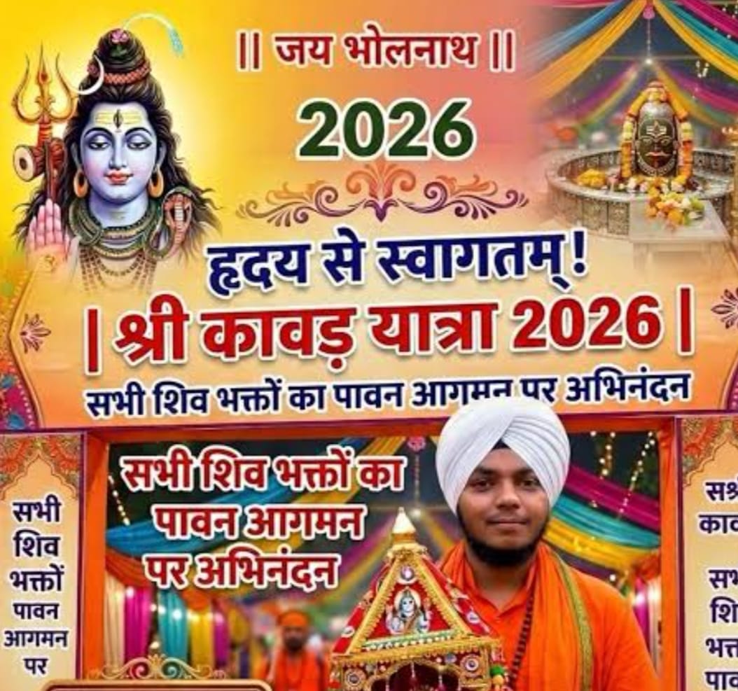 कांवड़ यात्रा : 30 जुलाई से होगा रूट डायवर्जन