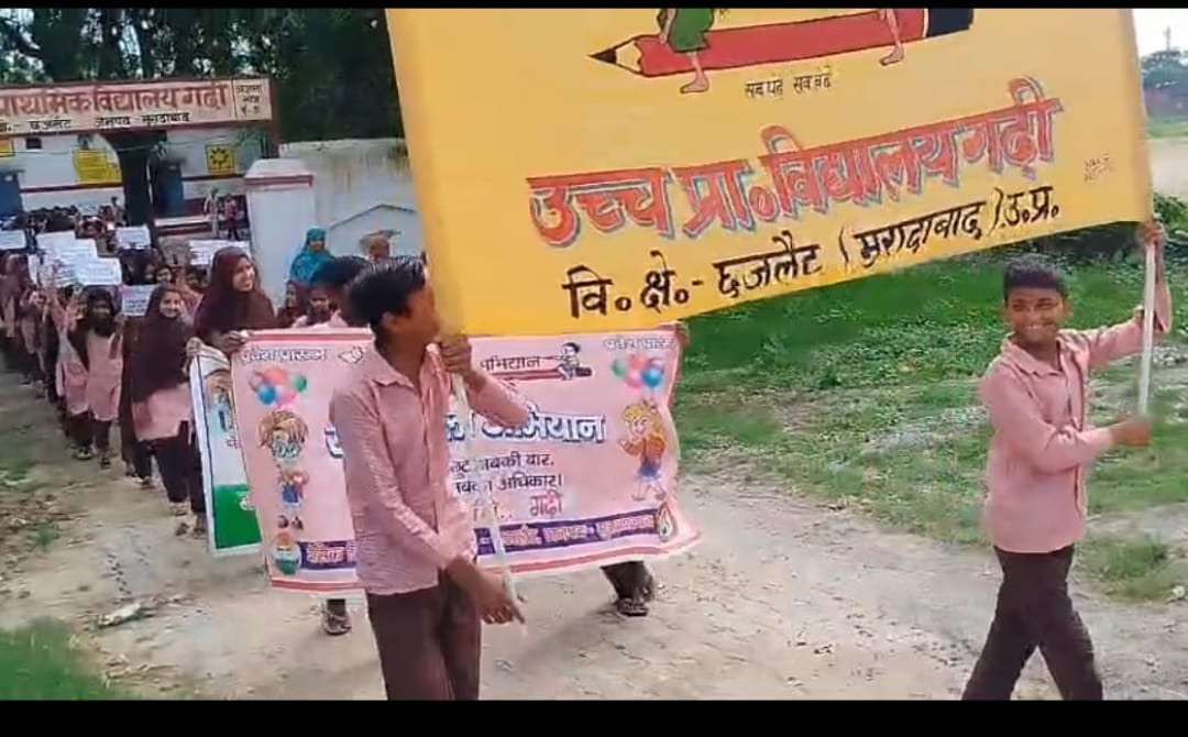 स्कूल चलो अभियान को सफल बनाने के लिए निकाली "जागरूकता" रैली