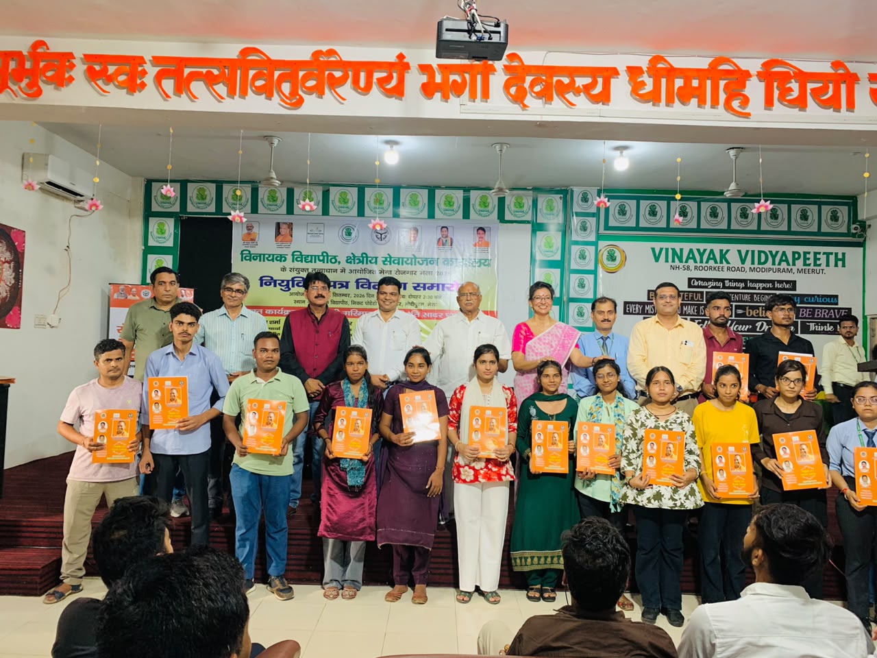 1710 युवाओं को मिला रोजगार, विनायक विद्यापीठ में बांटे ऑफर लेटर