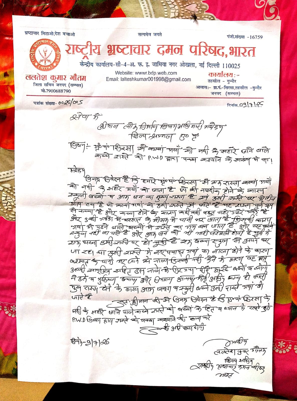 सिरसा से कस्बा गंवा को जोड़ने वाला कच्चा मार्ग बना मुसीबत!  राष्ट्रीय भ्रष्टाचार दमन परिषद भारत के जिला सचिव ने की पक्की सड़क की मांग!